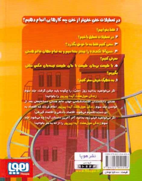 زندگی هچل هفت آیدا پیرپور3(تعطیلات خفن خفن تر از خفن)هوپا