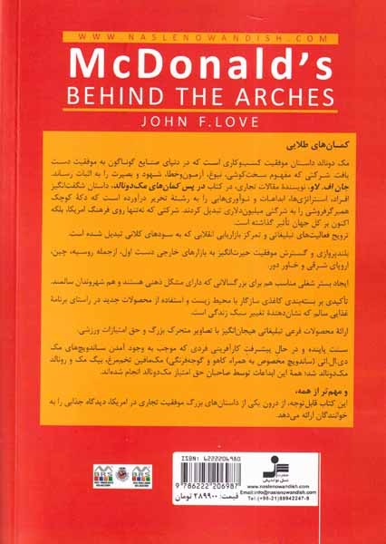 در پس کمان های رستوران مک دونالد(نسل نواندیش)فروغی