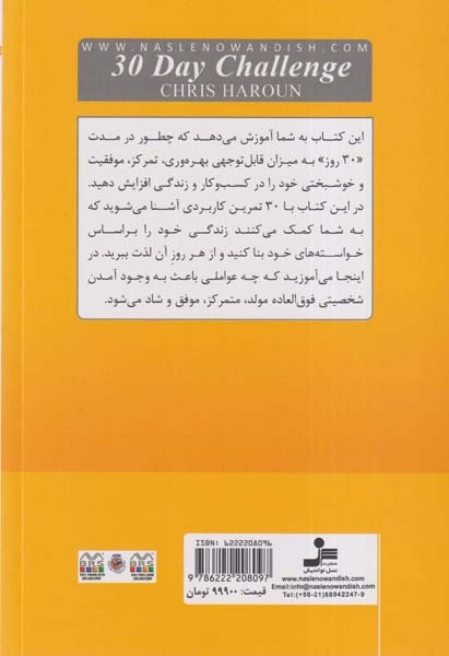 30روز چالش برای موفقیت در کسب و کار