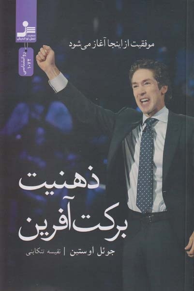 ذهنیت برکت آفرین
