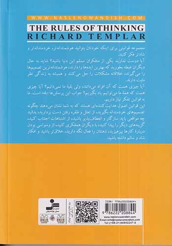 قوانین تفکر(نسل نواندیش)قاری نیت