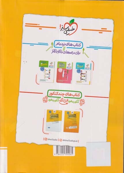 درسنامه و پاسخ تشریحی زیست شناسی جامع جلد دوم(دهم یازدهم دوازدهم)خیلی سبز