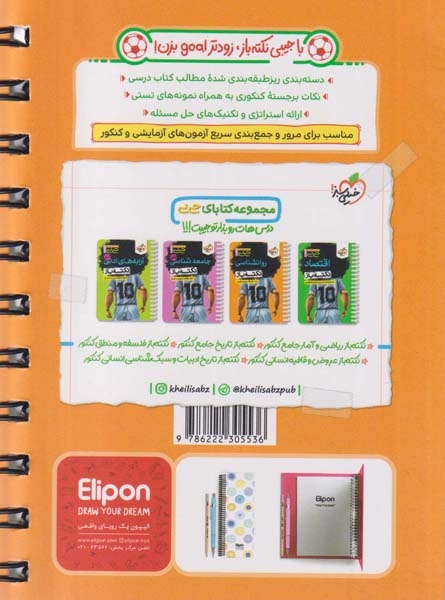 مجموعه کتابای جیبی نکته باز جغرافیا جامع(خیلی سبز)4483