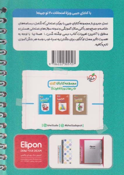 کتاب دین و زندگی1 دهم ویژه امتحان مجموعه کتابای جی بی انتشارات خیلی سبز