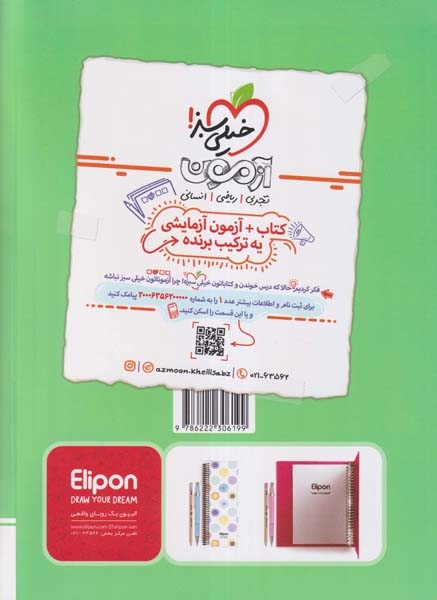 بانک نهایی امتحانات دین و زندگی دوازدهم(متوسطه)خیلی سبز