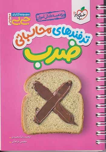 مجموعه کتابای جی بی ترفندهای محاسباتی ضرب(خیلی سبز)