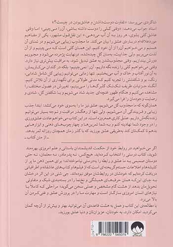 هشت قاعده ی عشق(میلکان)صباغی