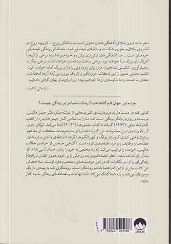 راهنمای سفر درونی(بهترین های جیمز هالیس)میلکان