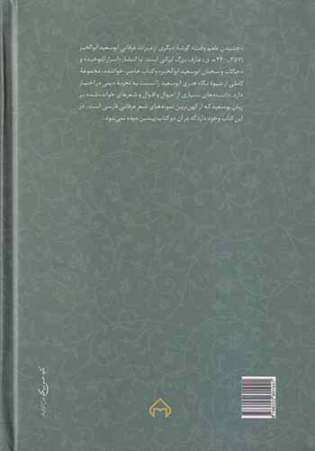 چشیدن طعم وقت(سخن)کدکنی