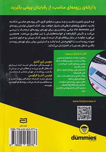 آموزش نوشتن رزومه ی کاری