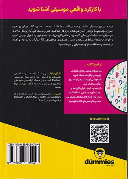 تئوری موسیقی(آونددانش)نویدان