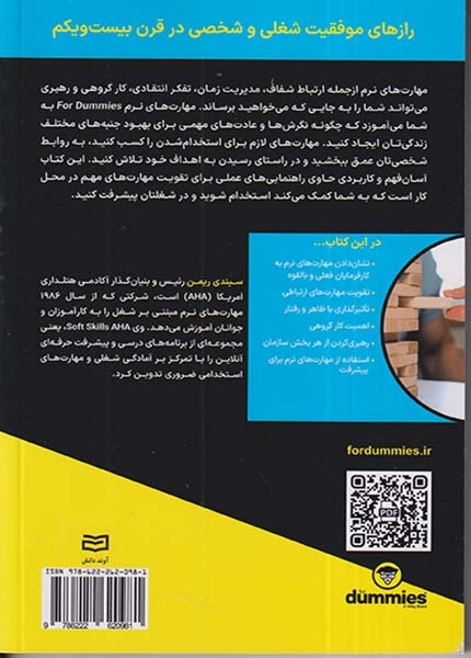 مهارت های نرم(آونددانش)سرمدی