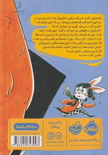 خوراک خرگوش با سس عزار و یک شب برای شیر زیرشلواری پوش(پرتقال)حسن زاده