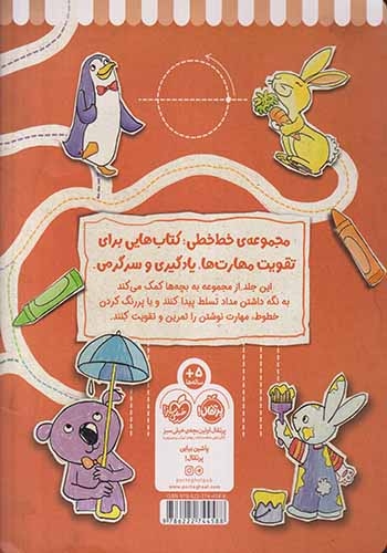 خط خطی مهارت نوشتن(پرتقال)