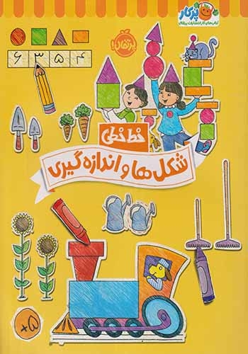 خط خطی شکل ها و اندازه گیری(پرتقال)