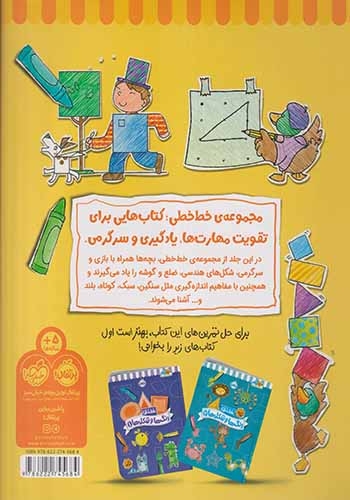 خط خطی شکل ها و اندازه گیری(پرتقال)