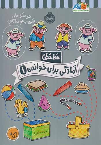 خط خطی آمادگی برای خواندن1(پرتقال)