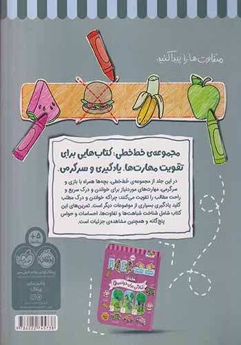 خط خطی آمادگی برای خواندن1(پرتقال)