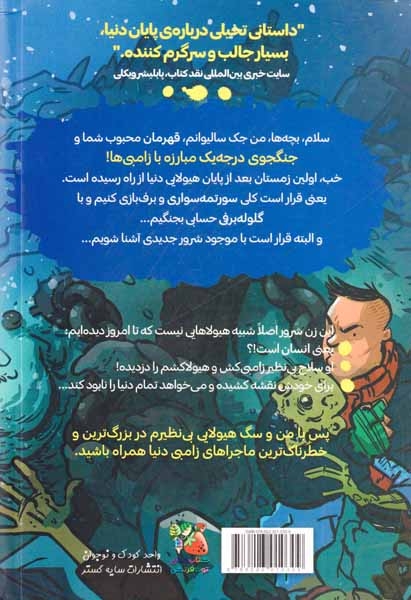 آخرین بچه های زمین جلد چهارم آن سوی کیهان