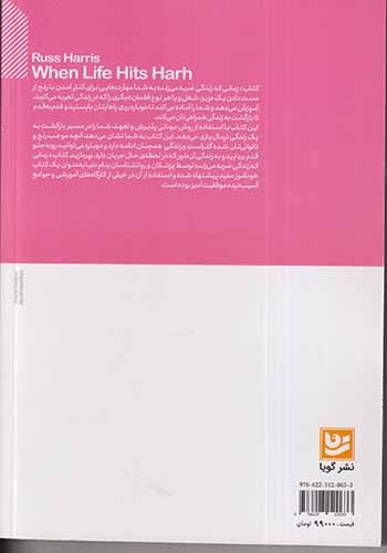 زمانی که زندگی ضربه می زند