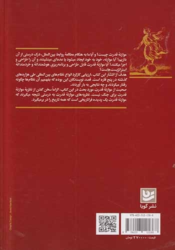 موازنه قدرت در تاریخ جهان(نشرگویا)عبدالرشیدی
