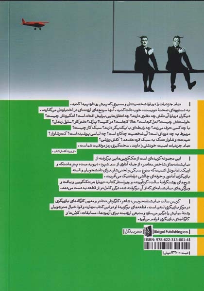 تک گویی های معاصر برای مردان(بیدگل)کاس نژاد