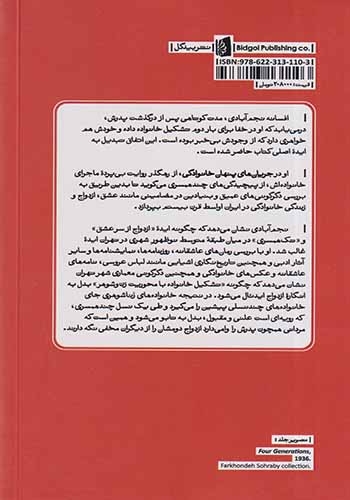 جریان های پنهان خانوادگی(بیدگل)زرگر