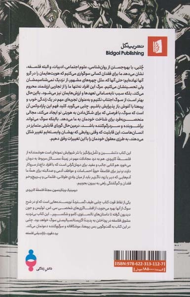 سوگ درآمدی فلسفی(بیدگل)مرادیانی