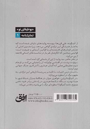 آنتیگونه به روایت برتولت برشت و دو داستان دیگر(افق)حدادی