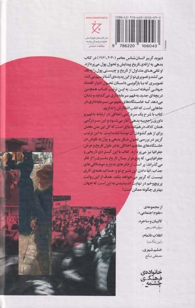 بدهی(پنج هزار سال نخست)نشرچرخ