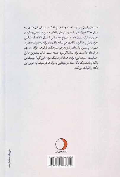 گذری بر آواز و ترانه در سینمای ایران