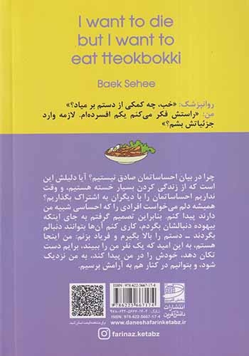 می خواهم بمیرم ولی دوست دارم دوکبوکی بخورم(دانش آفرین)علوی