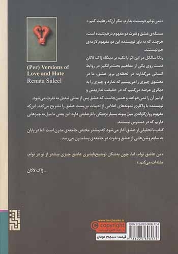 سوء تعبیرهایی از عشق و نفرت(نشربرج)حسن لی