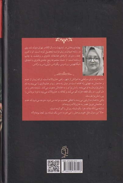 کابوس عمارت اربابی