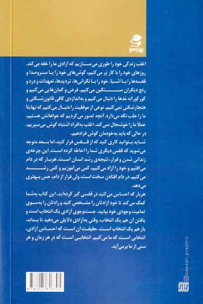 در جست و جوی آزادی(بهارسبز)حیدری