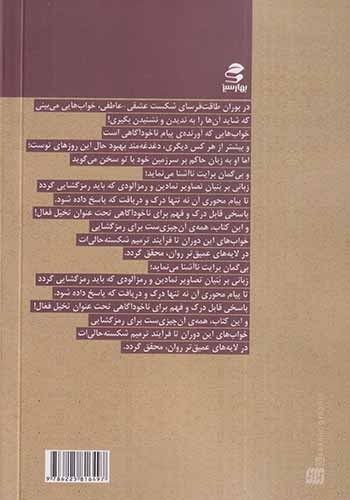 از خواب عاشقانه تا بیداری عاقلانه