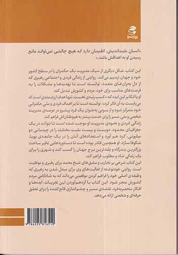 بارقه های اندیشه(بهارسبز)علی پناهی