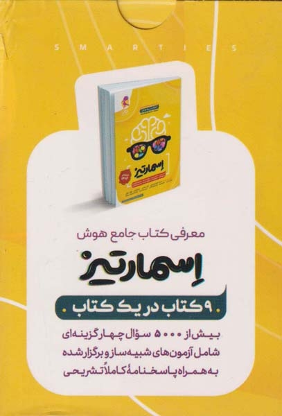 فلش کارت اسمارتیز(پویش)