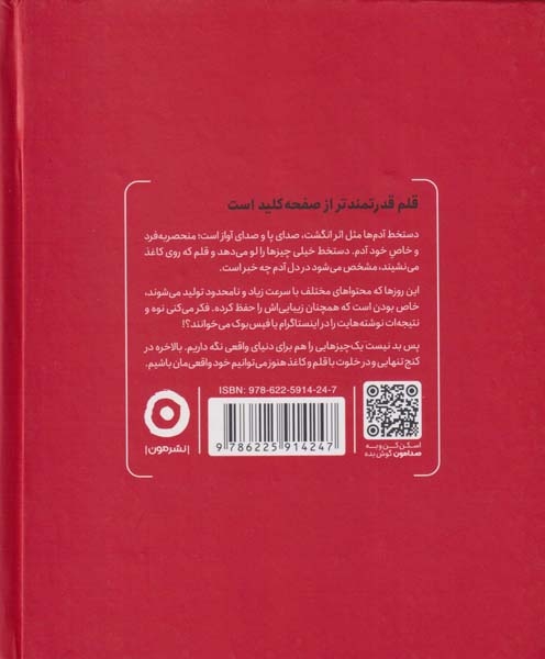 بنویس و بعد از نوشتن بسوزان(نشرمون)