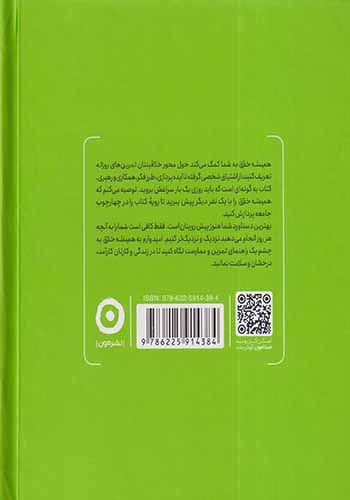 همیشه خلاق(راهنمای روزانه خلاقیت)نشرمون