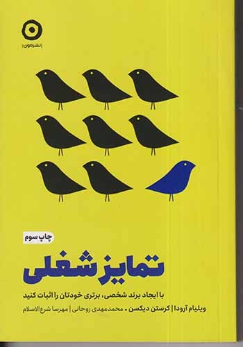 تمایز شغلی(نشرمون)روحانی