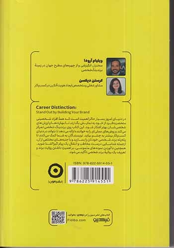 تمایز شغلی(نشرمون)روحانی