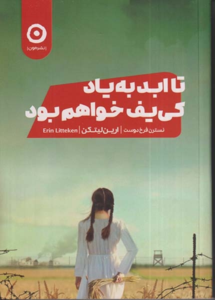 تا ابد به یاد کی یف خواهم بود(نشرمون)فرخ دوست