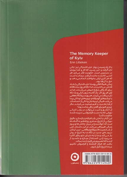 تا ابد به یاد کی یف خواهم بود(نشرمون)فرخ دوست