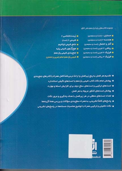 درس نامه+پرسش های چهارگزینه ای+پاسخ های کاملا تشریحی شیمی2 یازدهم(متوسطه)الگو