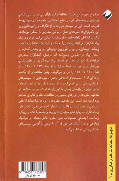 نبرد سیم ها(رسانه های جدید و قدرت در عصر قاجار و پهلوی)کرگدن