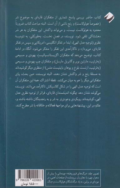 فراتر از توجیه شر(کرگدن)فلاحی