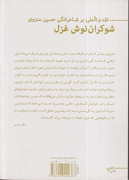 شوکران نوش غزل(سیب سرخ)عبدی