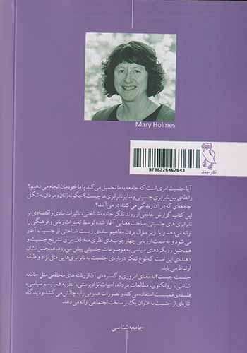 جنسیت چیست(نشرجغد)ارشادیان