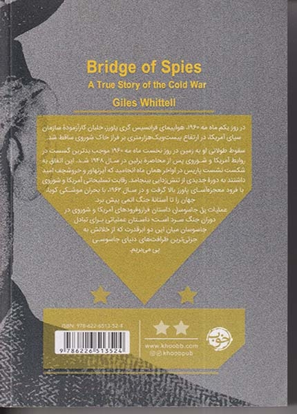 عملیات پل جاسوسان(خوب)طهماسبی